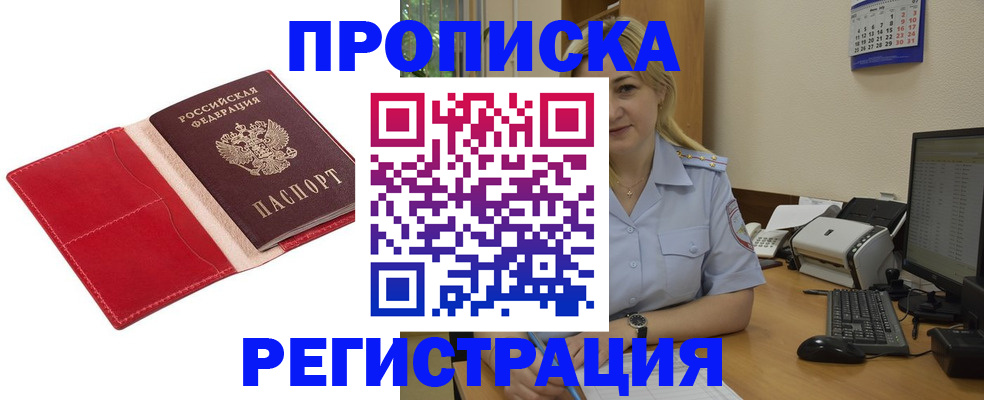 прописка в Карпинске